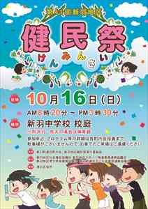 2016年　新羽地区健民祭ポスター