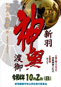 2022年　新羽神輿渡御ポスター