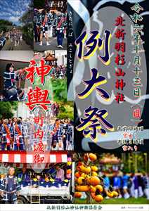2023年　北新羽神輿渡御ポスター